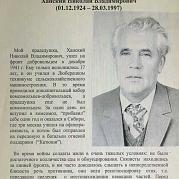 Ханский Николай Васильевич